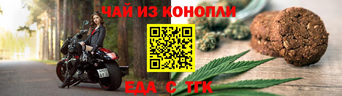 Новошахтинск  Печенье с ТГК конопля  Вход с VPN 