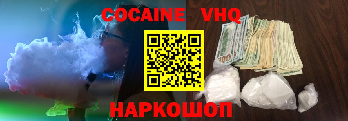 Cocaine Колумбийский  Кокаин Колумбийский  Новошахтинск  Cocaine  Вход с VPN 