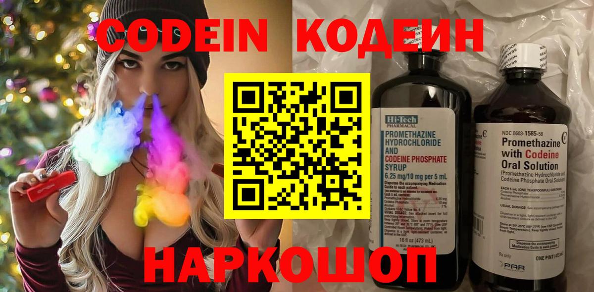 Новошахтинск  Codein напиток Lean (лин)  Вход с VPN 