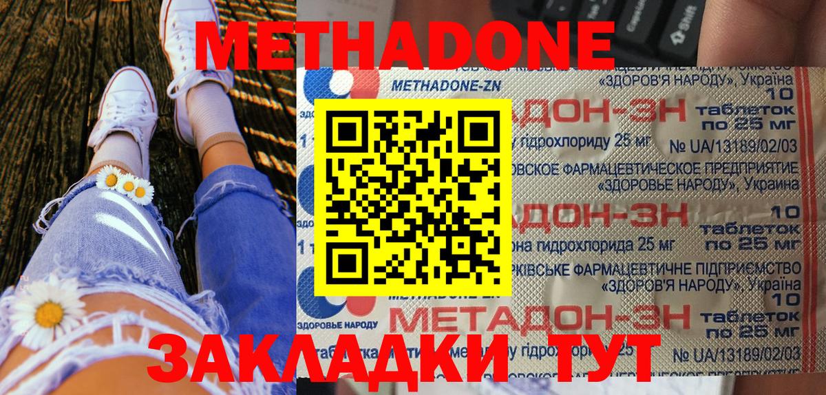 МЕТАДОН мёд  Вход с VPN  Метадон VHQ  Новошахтинск 