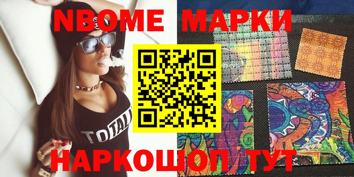 Новошахтинск  Марки N-bome 1,8мг  Вход с VPN 