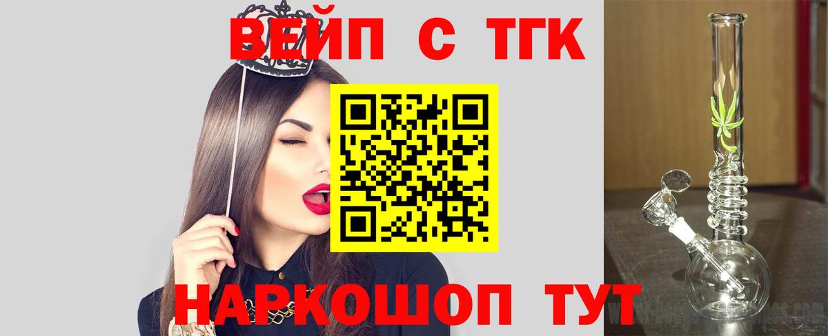 ТГК вейп  Вход с VPN  Новошахтинск  наркота  ТГК концентрат 